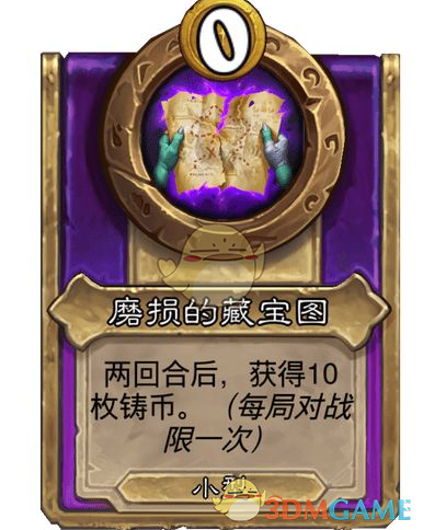 炉石传说酒馆战棋饰品磨损的藏宝图介绍