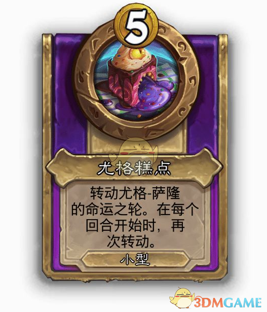 《炉石传说》酒馆战棋饰品尤格糕点介绍