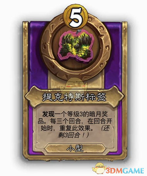 《炉石传说》酒馆战棋饰品提克特斯标签介绍