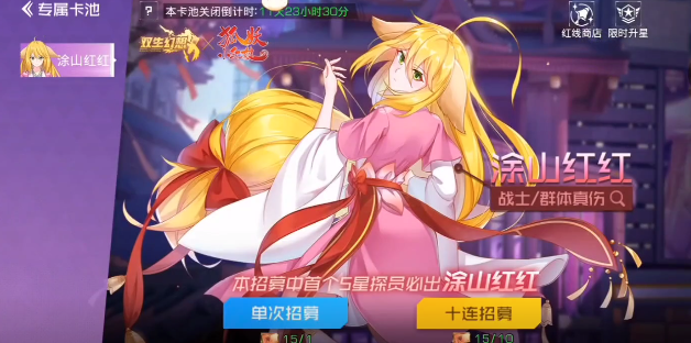 三千幻世涂山红红怎么获取 涂山红红获取攻略