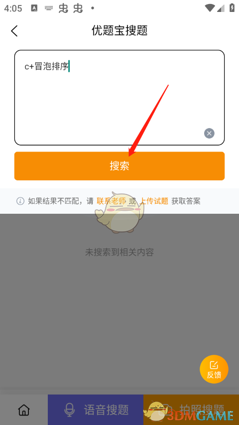 《优题宝》搜题方法