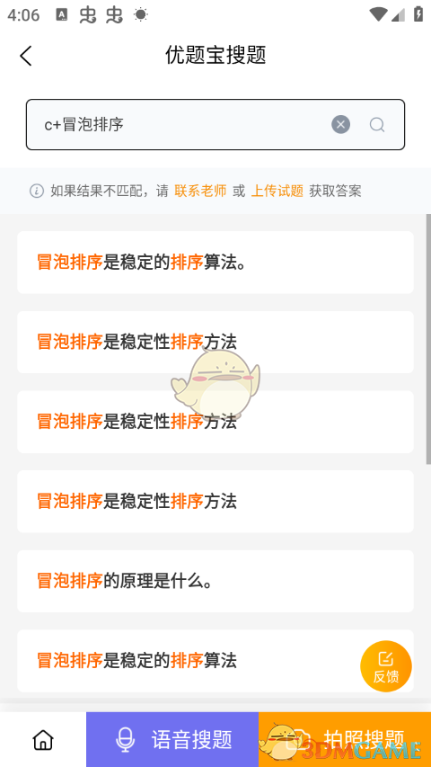 《优题宝》搜题方法