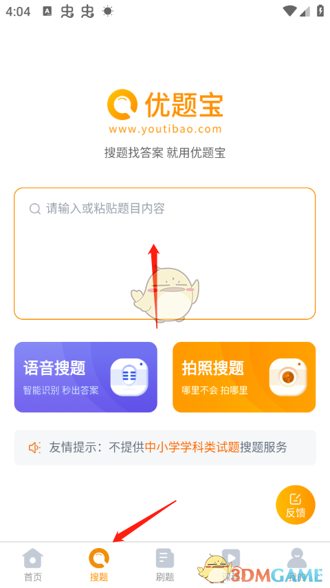 《优题宝》搜题方法