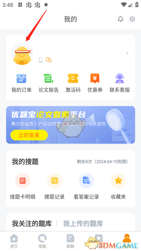 优题宝激活兑换码方法
