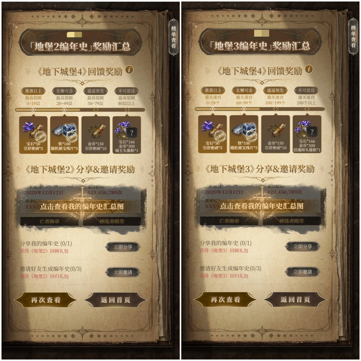 《地下城堡4：骑士与破碎编年史》兑换码邮箱入口分享