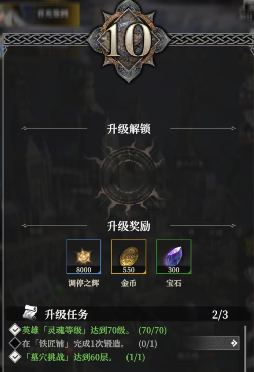 地下城堡4：骑士与破碎编年史升级等级条件纪录