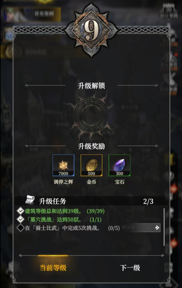 地下城堡4：骑士与破碎编年史升级等级条件纪录