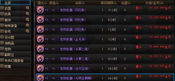 《地下城与勇士：起源》熊猫宠物获得方法