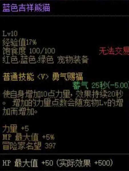 《地下城与勇士：起源》熊猫宠物获得方法