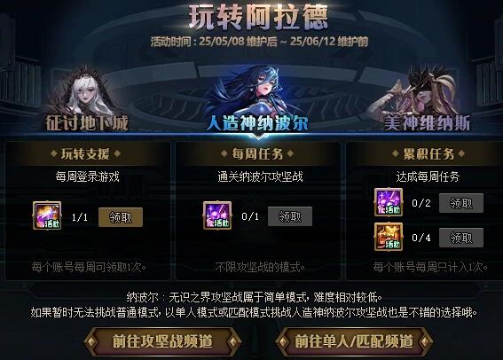 地下城与勇士：起源玩转阿拉德活动介绍