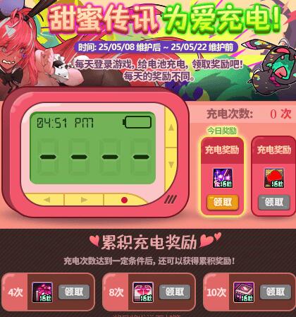 《地下城与勇士：起源》甜蜜传讯为爱充电活动介绍
