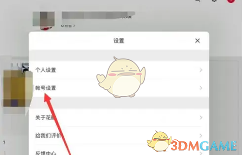 《花瓣》更换手机号方法