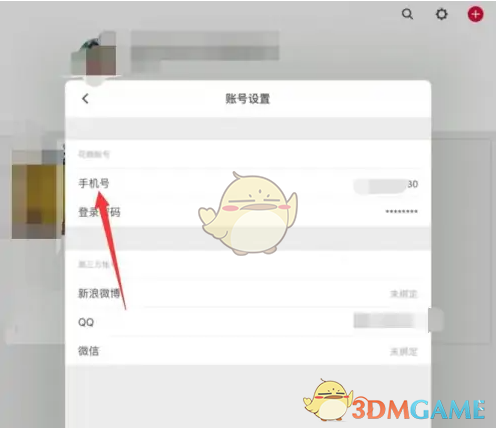 《花瓣》更换手机号方法