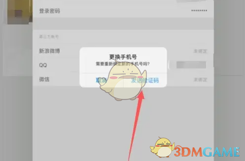 《花瓣》更换手机号方法