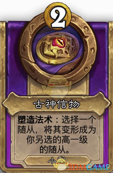 《炉石传说》酒馆战棋饰品古神信物介绍