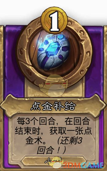 《炉石传说》酒馆战棋饰品点金补给介绍