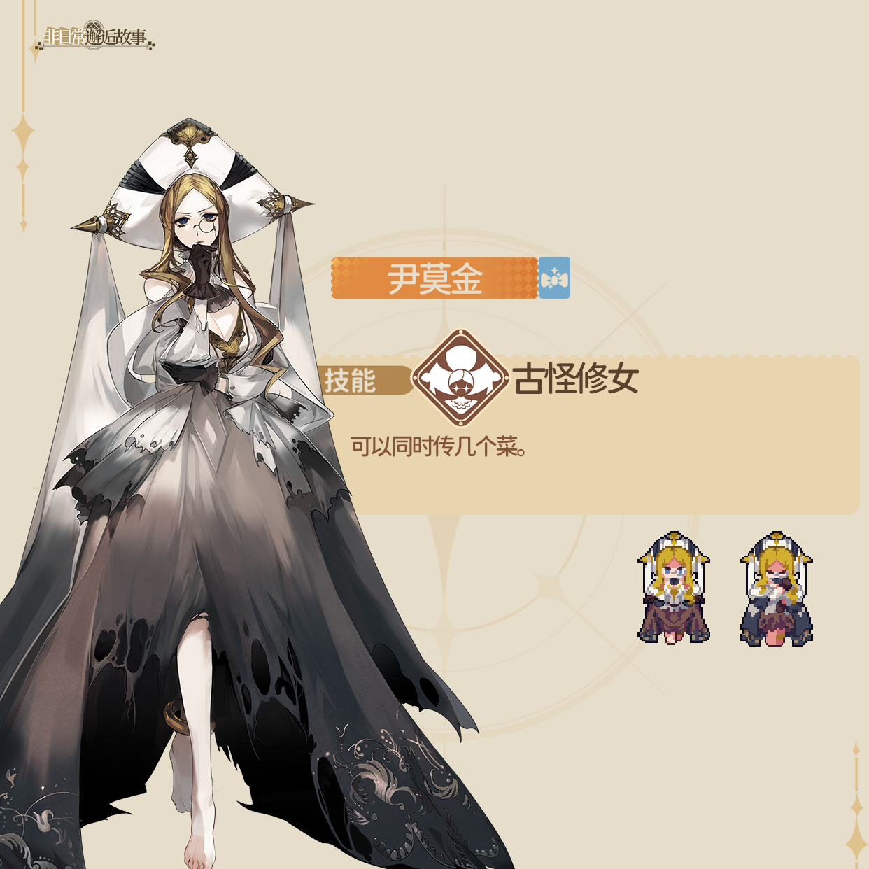 《非日常邂逅故事》尹莫金角色介绍