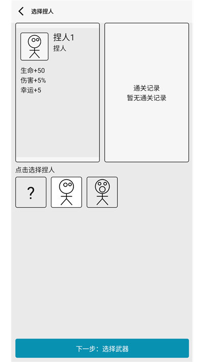 女娲捏人3