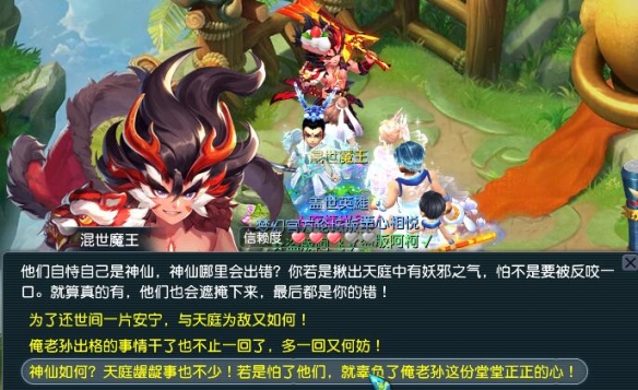 《梦幻西游》蟠桃宴说服牛魔王攻略