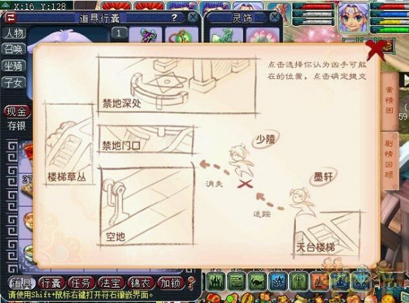 梦幻西游千机锁之梏任务攻略