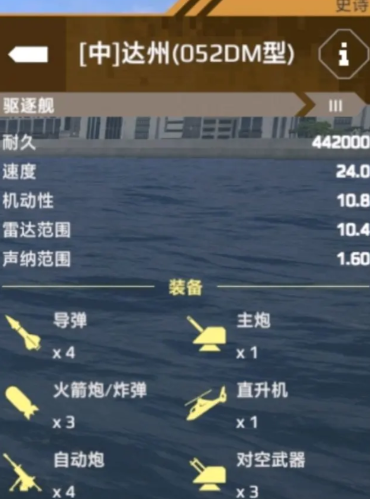 现代战舰达州舰怎么搭配 达州舰搭配攻略