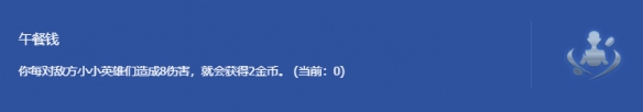 《金铲铲之战》s14最弱海克斯排行一览