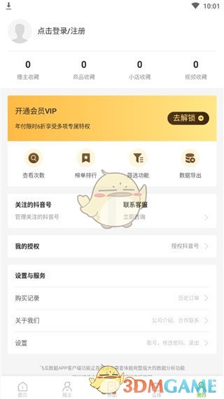 《飞瓜数据》使用教程