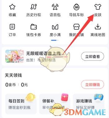 《无限暖暖》百度地图联动活动介绍