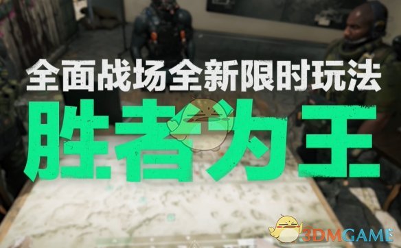 《三角洲行动》胜者为王段位门槛介绍