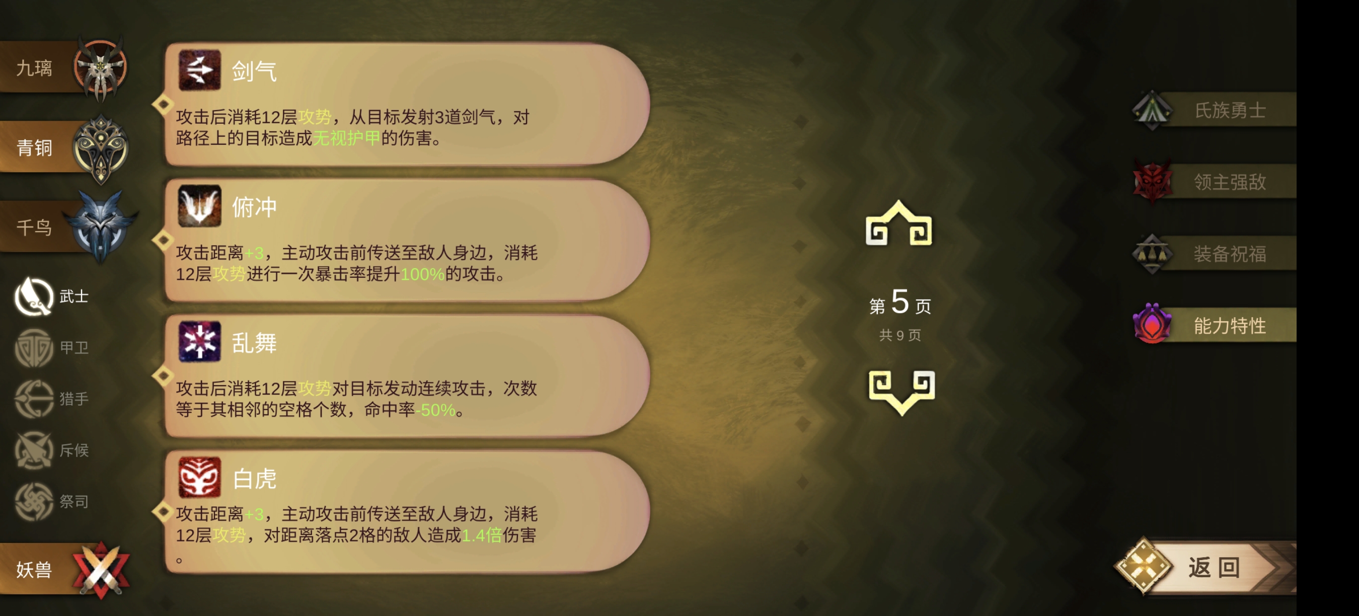 《时空之歌》点金白虎流阵容攻略