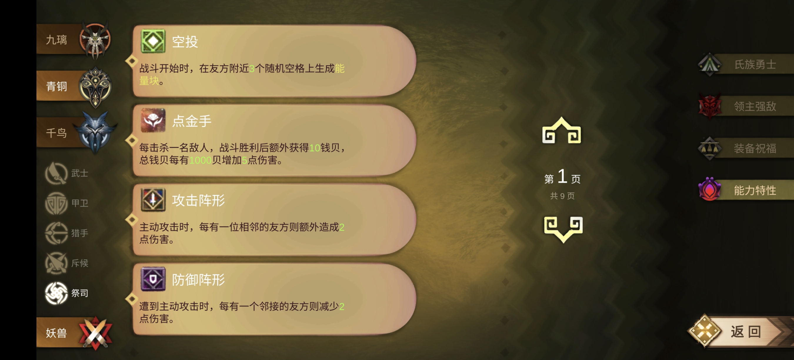 《时空之歌》无尽青铜祭司攻略