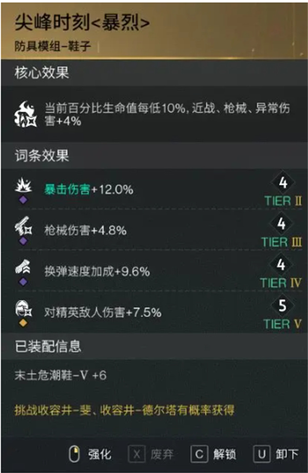 《七日世界》模组词条选择建议