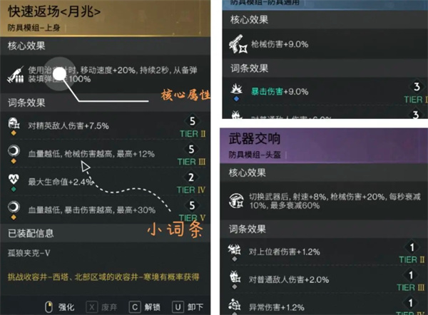 《七日世界》模组词条选择建议