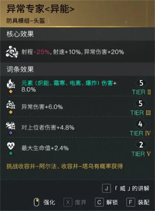 《七日世界》模组词条选择建议