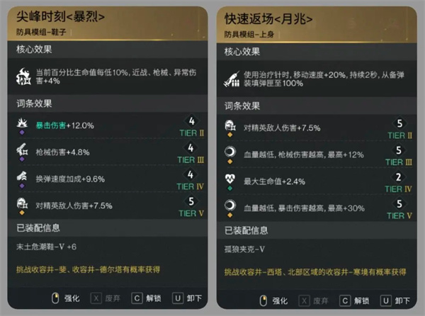 《七日世界》模组词条选择建议