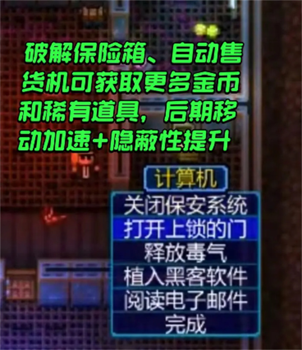 《迷城陆区》黑客玩法攻略