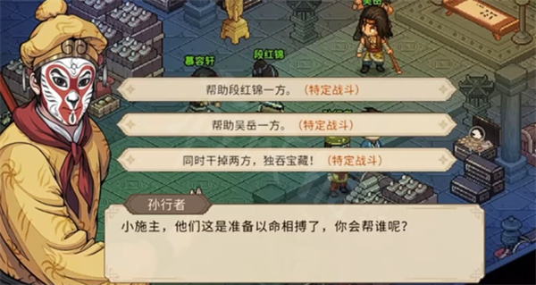 《大侠立志传》龙脉宝藏任务选择攻略