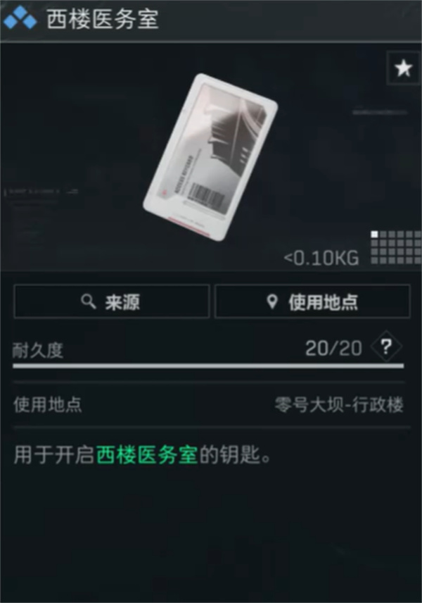 《三角洲行动》零号大坝必带房卡推荐
