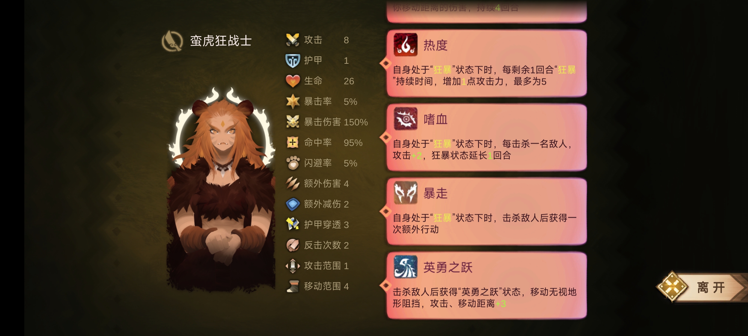 《时空之歌》九黎战士思路介绍
