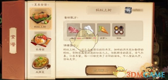 《三国杀》蚂蚁上树菜品制作方法