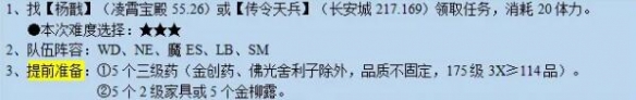 《梦幻西游》星斗盘之约任务攻略