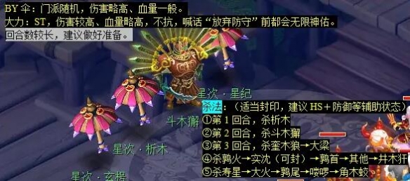 《梦幻西游》星斗盘之约任务攻略
