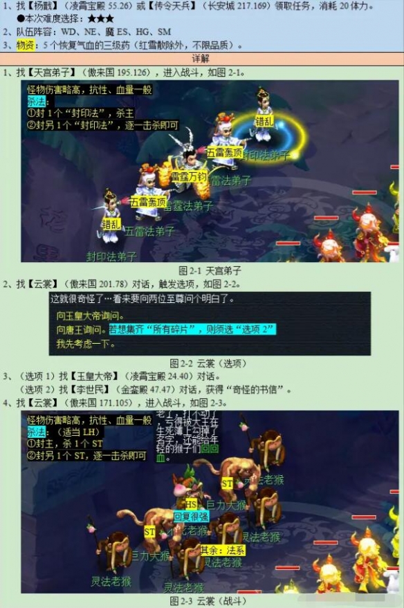 《梦幻西游》鸿蒙石之鉴任务攻略
