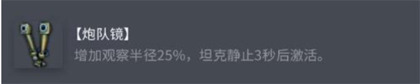坦克世界查狄伦暴风配件怎么选 查狄伦暴风配件选择推荐