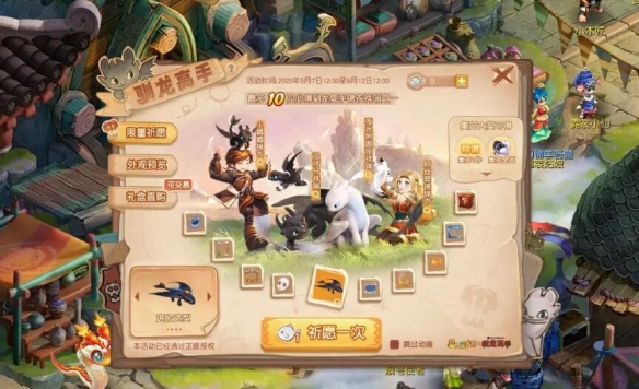 梦幻西游驯龙高手联动祥瑞获得方法
