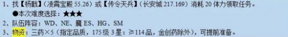 《梦幻西游》命殒轩辕剑任务攻略