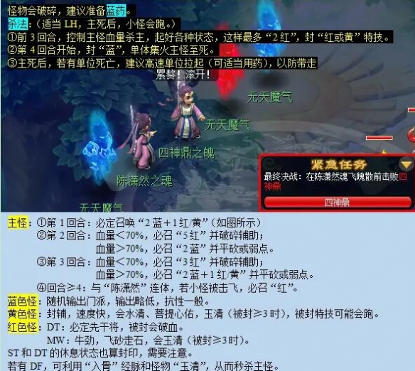 《梦幻西游》命殒轩辕剑任务攻略