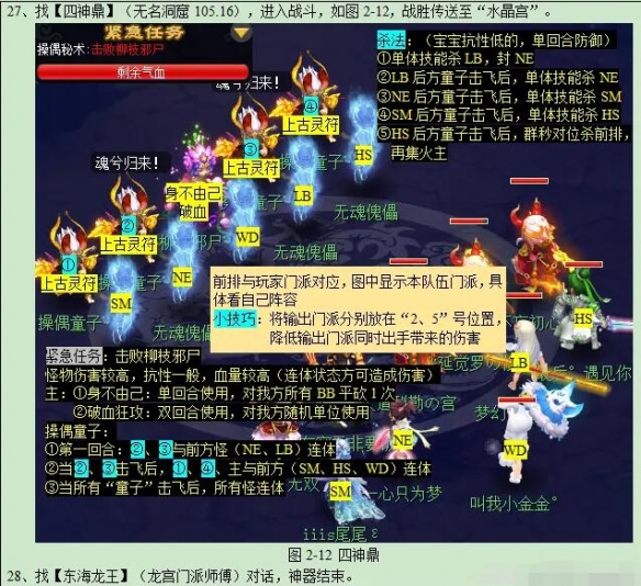 《梦幻西游》迷踪清泽谱任务攻略