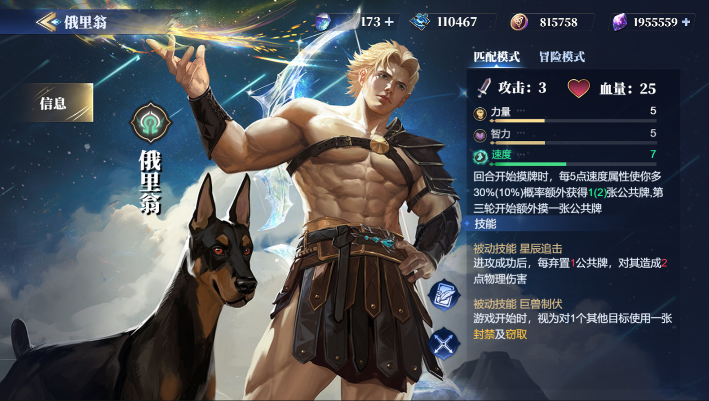 《诸神竞技场》俄里翁技能构筑卡组推荐