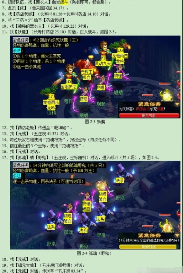 《梦幻西游》魂印星斗盘任务攻略